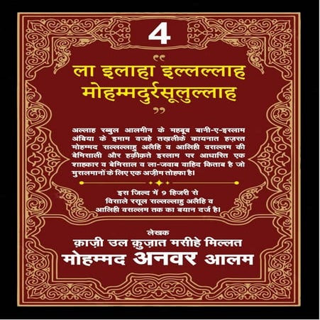 Lailaha Illallah Jild-4 Hindi Book clour.pdf