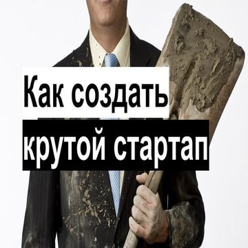 Как запустить стартап сразу в 4-х странах