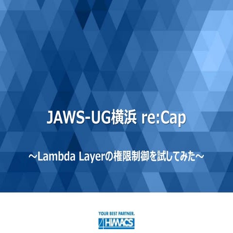 Lambda Layerの権限制御を試してみた