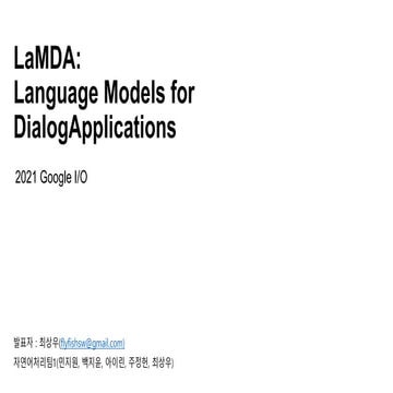 La mda 딥러닝 논문읽기 모임, 2021 google IO