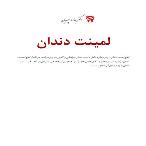لمینت دندان