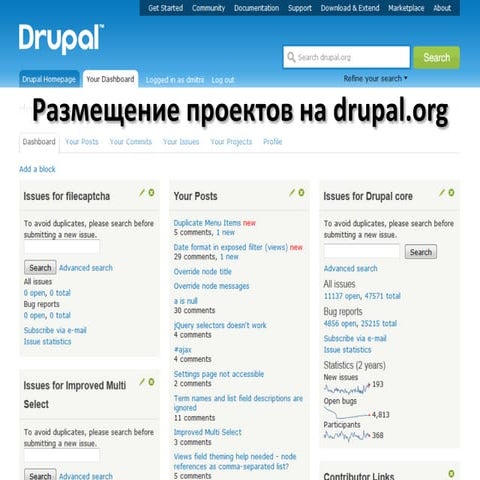 Размещение проектов на drupal.org