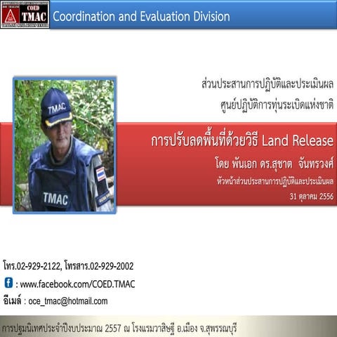 การปรับลดพื้นที่ด้วยวิธี Land release 2014