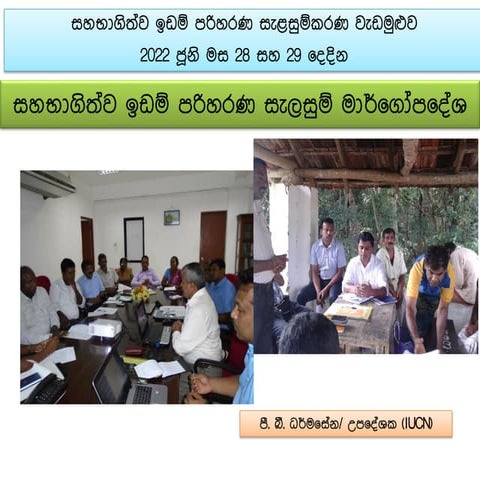 Land use planning guidelines - sinhala
