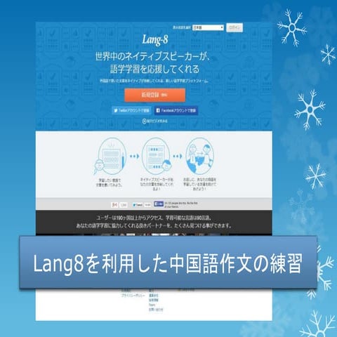 Lang8を利用した中国語作文