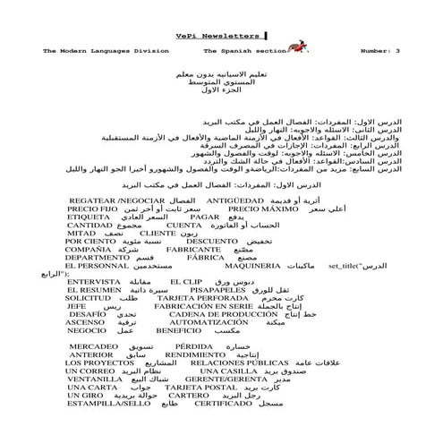 تعليم الاسيانيه بدون معلم المستوي المتوسط