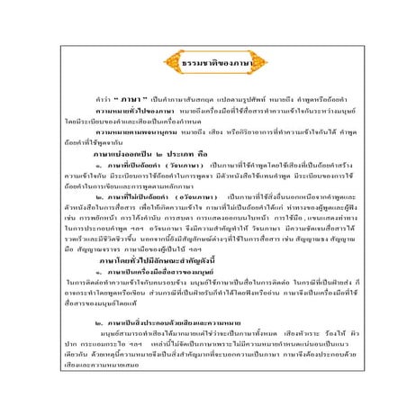 ธรรมชาติภาษา