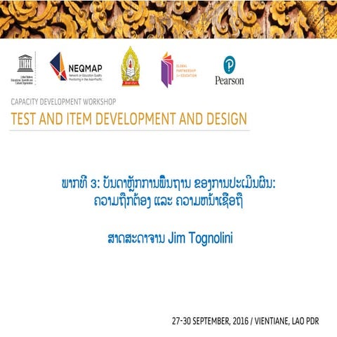 ພາກທີ່ 3: ບັນດາຫຼັກການພື້ນຖານ ຂອງການປະເມີນຜົນ: ຄວາມຖືກຕ້ອງ ແລະ ຄວາມຫນ້າເຊື່ອຖ...