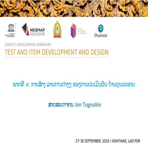 ພາກທີ່ 4: ການສ້າງ ລາຍການຕ່າງໆ ຂອງການປະເມີນຜົນ ດ້ານຄຸນນະພາບ