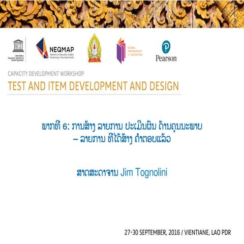 ພາກທີ່ 6: ການສ້າງ ລາຍການ ປະເມີນຜົນ ດ້ານຄຸນນະພາບ – ລາຍການ ທີ່ໄດ້ສ້າງ ຄຳຕອບແລ້ວ