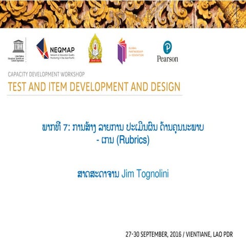 ພາກທີ່ 7: ການສ້າງ ລາຍການ ປະເມີນຜົນ ດ້ານຄຸນນະພາບ - ເກນ (Rubrics)