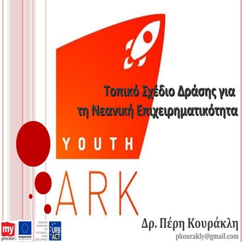 Local Action Plan for Youth Employment for Thessaloniki