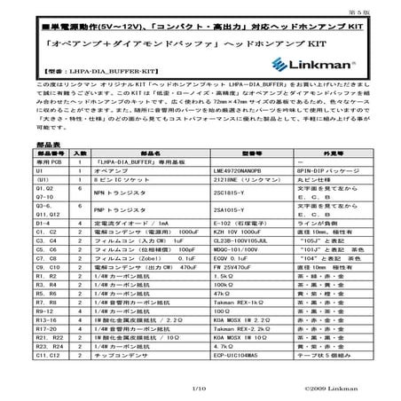 ヘッドホンアンプキット説明書 LHPA-DIA_BUFFER-KIT