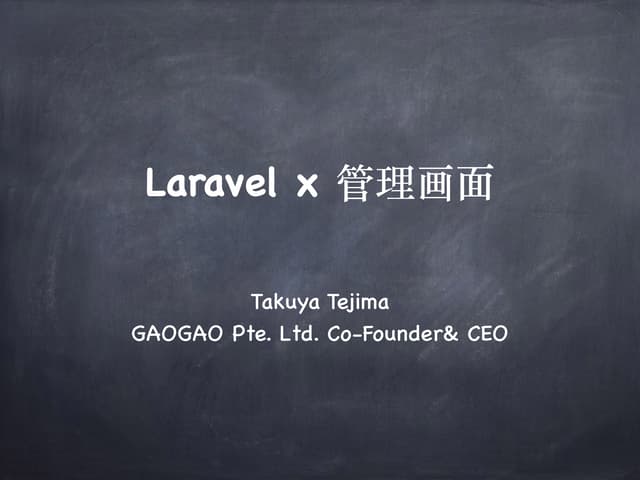 Laravel管理画面ジェネレーター