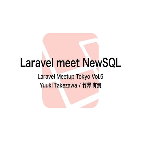 Laravel meetup5(Laravel meet NewSQL/VoltDB )
