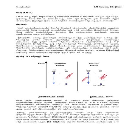 Laser (லேசர்)