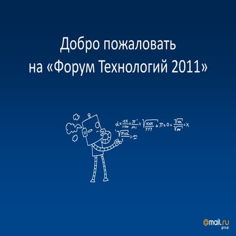 к форуму технологий   вступление Last