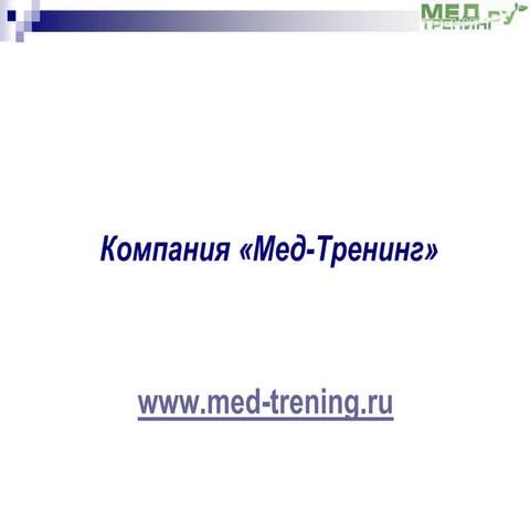 презентация клиники Last