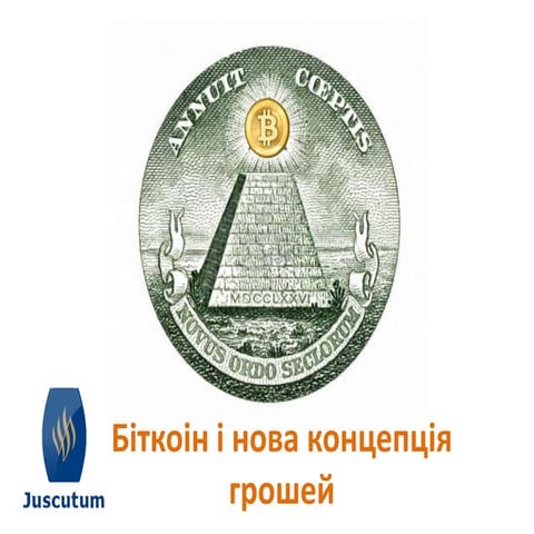 Біткоін концепція Назар Поливка
