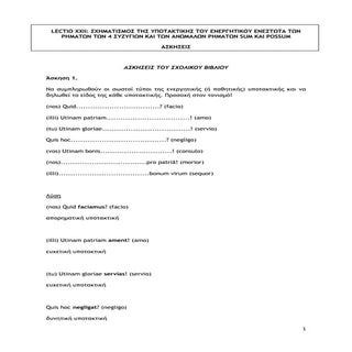 Λατινικά, ενότητα 22 ασκήσεις