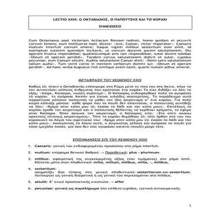 Λατινικά, ενότητα 29