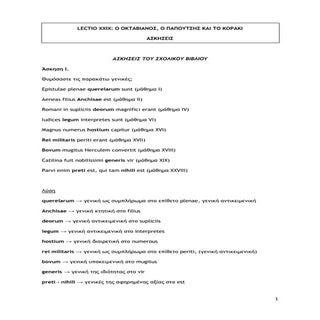 Λατινικά, ενότητα 29, ασκήσεις