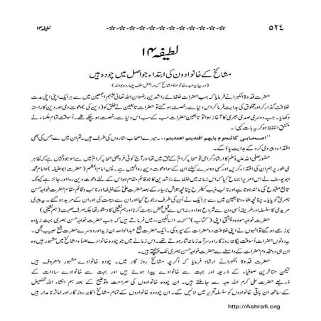 Lataif e ashrafi malfoozat e syed makhdoom ashraf 13 | PDF