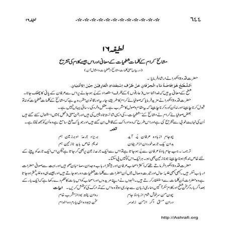 Lataif e ashrafi malfoozat e syed makhdoom ashraf 13 | PDF