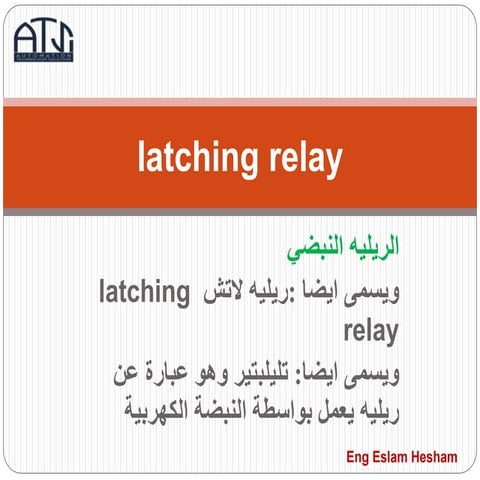 Latching relay