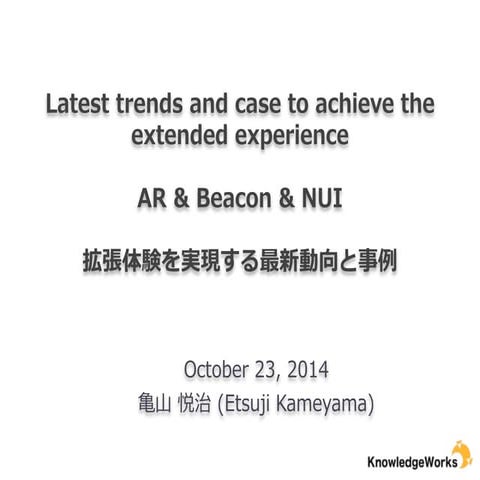 Latest trends and case to achieve the extended experience AR & Beacon & NUI