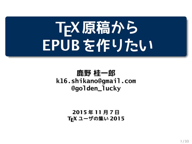 TeX原稿からEPUBを作りたい | PDF