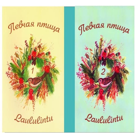 Laululintu 1 - 2 kannet