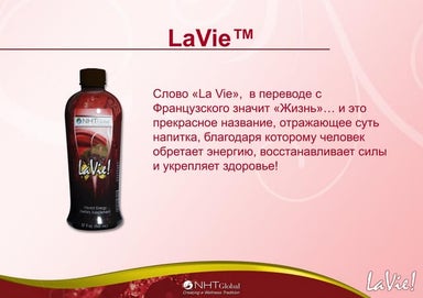 Сок, дающий энергию для активной жизни - La vie