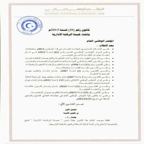 >>>>>>>>>>>>>>>>>>>>>>>>>>>>>>Law_No_20_of_2013_ACA.pdf