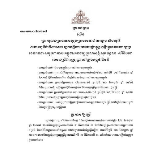 Law on anti terrorism(kh)