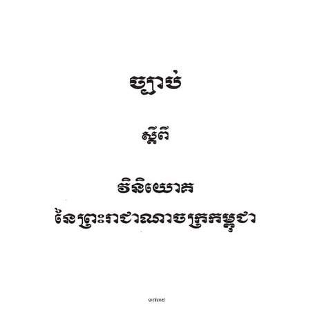 Law on investment(kh)