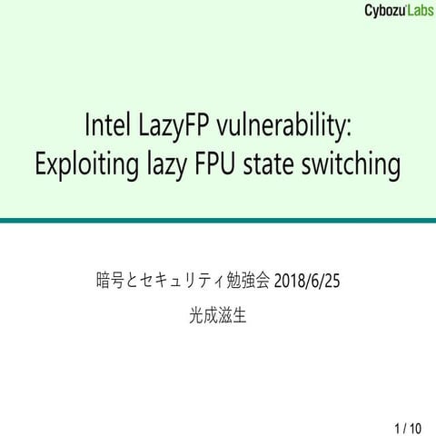 LazyFP vulnerabilityの紹介