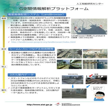 Location Business Japan (LBJ) 2017 panels