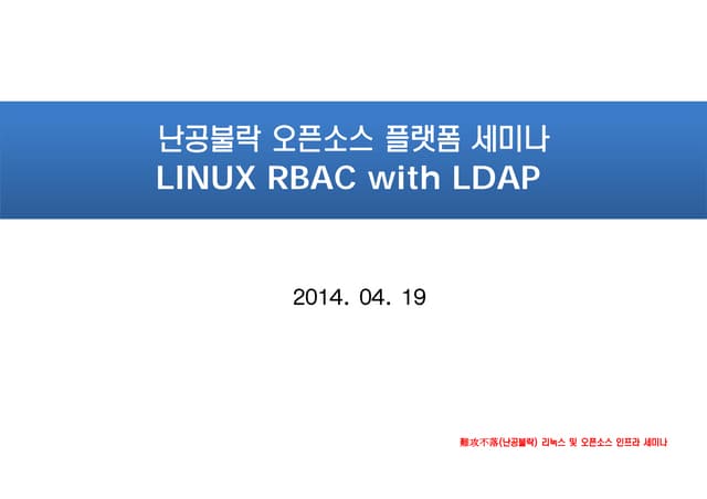 난공불락세미나 Ldap