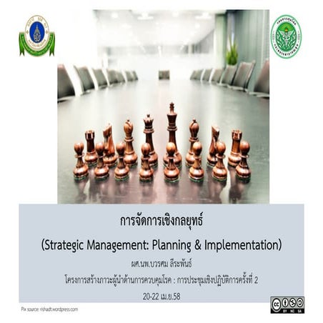 Leadership in Disease Control Workshop: Strategic Management 2015.4.20 updated