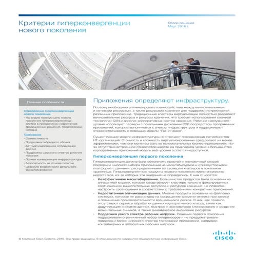 Критерии гиперконвергенции нового поколения
