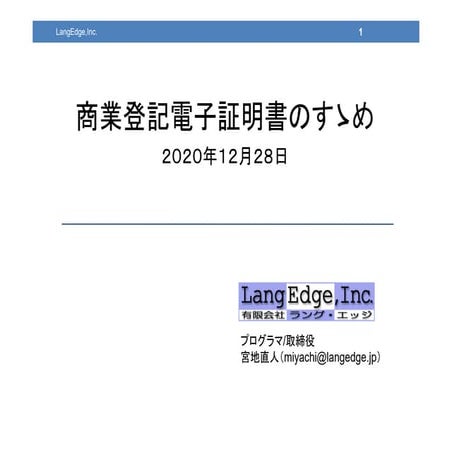 商業登記電子証明書のすゝめ