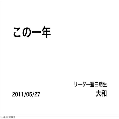 リーダー塾三期生卒業式 大和