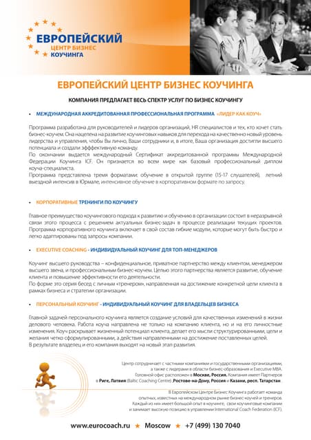 Программа "Лидер как Коуч"