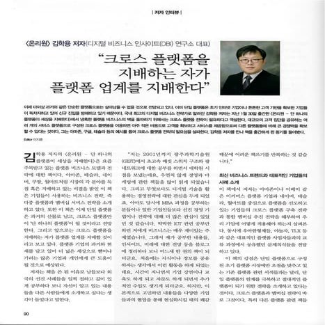 크로스 플랫폼을 지배하는 자가 플랫폼 업계를 지배한다