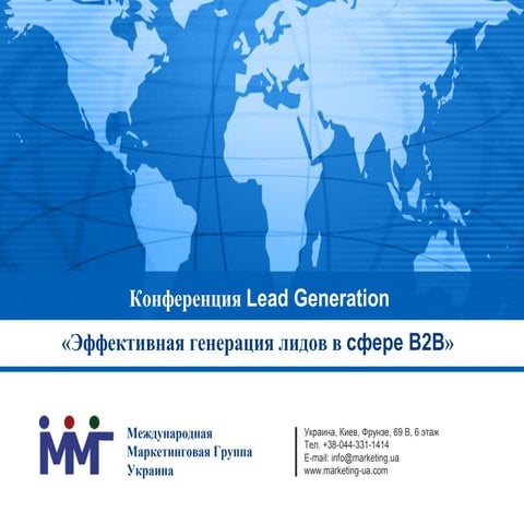 Lead Generation D. Rodenko