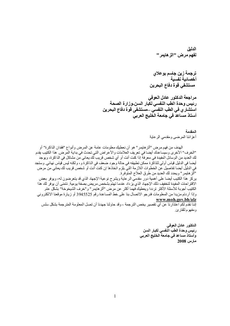 الدليل لفهم مرض الزهايمر