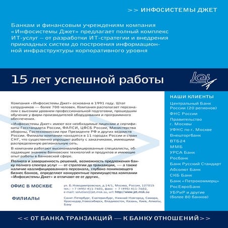 Jet Infosystems 02-2008