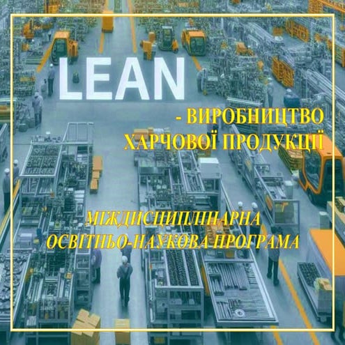 Освітня програма 