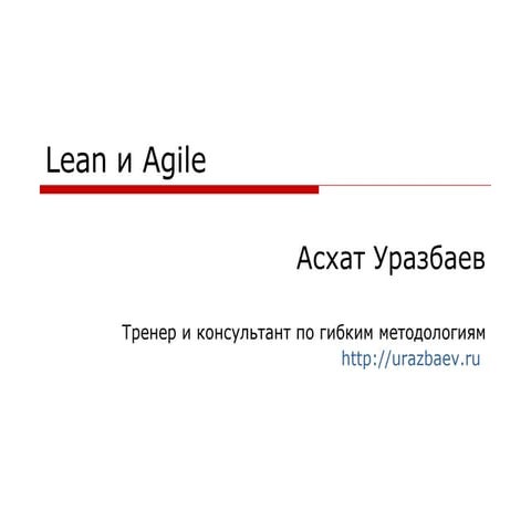 Lean And Agile
